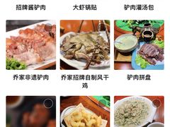 -乔家小院•非遗驴肉•青岛菜(滨河路店)