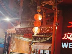 -文君楼美食·庭院酒店(宽窄巷子地铁站店)