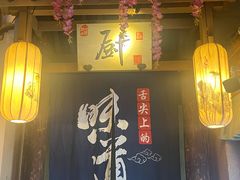 -淀里船宴(复兴路店)