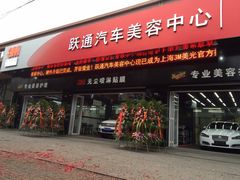 -跃通XPEL超级旗舰店(浦东店)