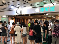 -添好运点心专门店(中环IFC店)
