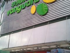 门面-华润万家超市(五羊新城店)