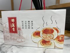 -邵万生食品公司(南京东路店)