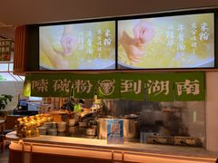 -百春原湖南牛肉粉(百联世纪店)
