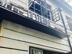 门面-La Strada(安福路店)