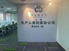 -大班家政月嫂育儿嫂(总部店)