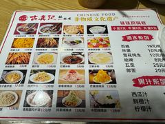 -古真记钵钵鸡(老公园店)
