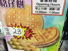 -利强记北角鸡蛋仔(弥敦道店 )