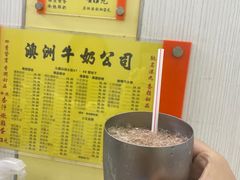 -澳洲牛奶公司(佐敦店)
