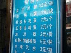 -清真·宏顺祥卤汁凉粉(大皮院店)