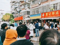 -夏记早点