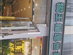 -猫王榴莲世家(三里屯SOHO商场店)