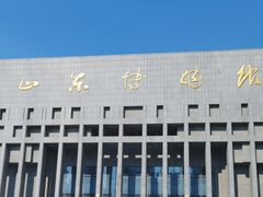-山东博物馆
