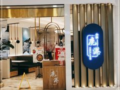 门面-鹿港小镇(悠唐店)