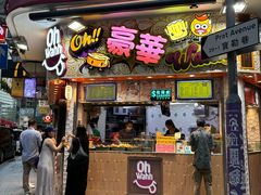 -豪華小食.華記