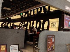 -御牛道日式烤肉料理(杭州万象城店)