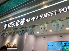 门面-快乐番薯(金沙天街店)