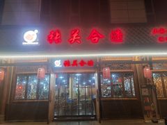 -张关合渣(航空大道店)