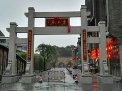 -东西巷