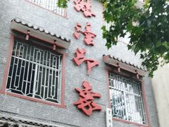 -临潼印象·特色陕菜