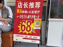 -郑远元专业修脚房·按摩·肉刺·灰指甲(东安路店)