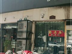 门面-小耕园