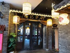 -杨记隆府(白象街店)