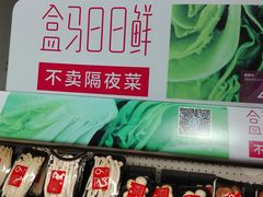 -盒马鲜生(莱蒙都会店)