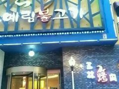 -艺林烤肉城(光明店)