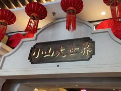 -唐山宴