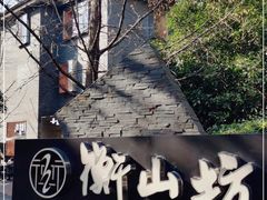 -徐家汇源景区-衡山坊