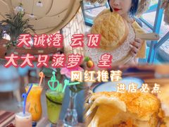 -云顶咖啡厅·中西餐(天诚港店)