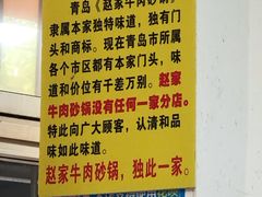 -赵家牛肉砂锅(台西三路店)