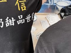 -广信牛奶甜品世家(台东店)