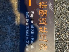 -汉长安城未央宫国家考古遗址公园