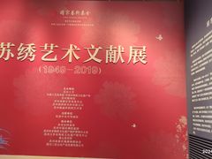 -北京工艺美术博物馆