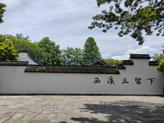 -西溪国家湿地公园