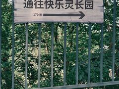 -大连森林动物园