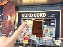 -SOKO SOKO(壹方天地店)