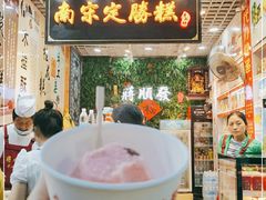 -定胜糕小店-蒋顺发