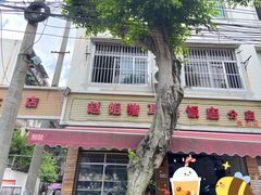 门面-赵姐猪耳朵饭店