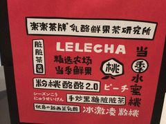-LELECHA乐乐茶(美罗城店)