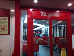 DSC_0786-72街红烧排骨饭(海珠丽影广场店)