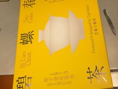 -乾芝斋·苏式糕点·碧螺春茶酥(平江路店)