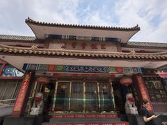 -惠丰堂饭庄·烤鸭·京味菜(翠微路店)