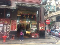 -香港蓮香樓(上環店)