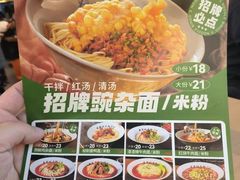 -兵哥豌豆面(欧亚卖场店)