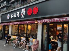 门面-水碾河刘老大串串香(水碾河路店)