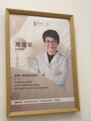 -和颜一美轻医美连锁