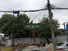 -杨天玉腊牛羊肉